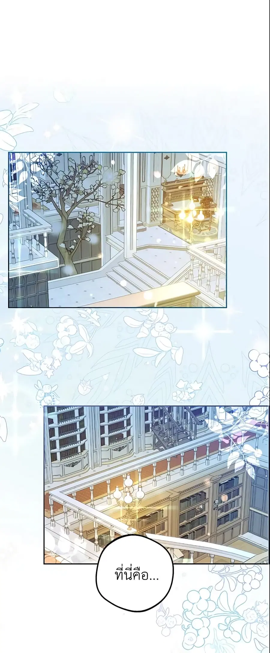 The Villainess Is Shy In Receiving Love ตอนที่ 21 หน้า 2