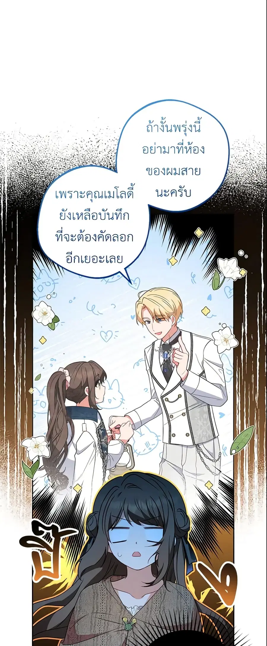 The Villainess Is Shy In Receiving Love ตอนที่ 21 หน้า 3