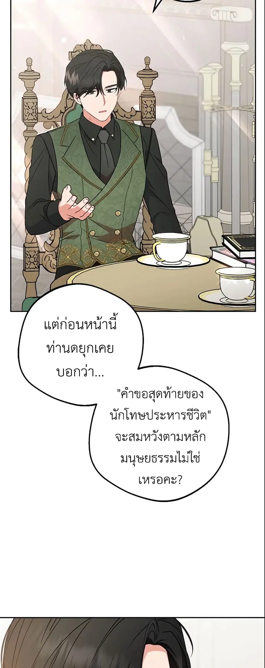 The Villainess Is Shy In Receiving Love ตอนที่ 22 หน้า 2