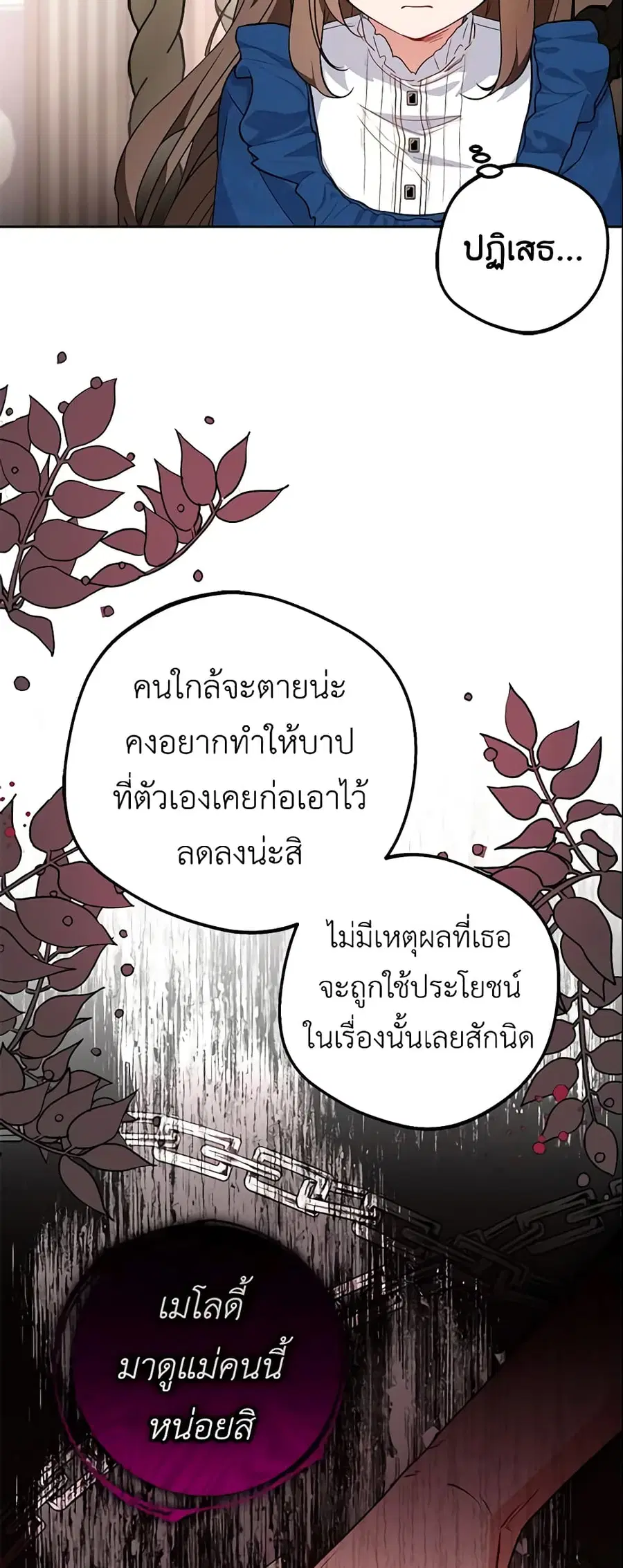 The Villainess Is Shy In Receiving Love ตอนที่ 22 หน้า 3