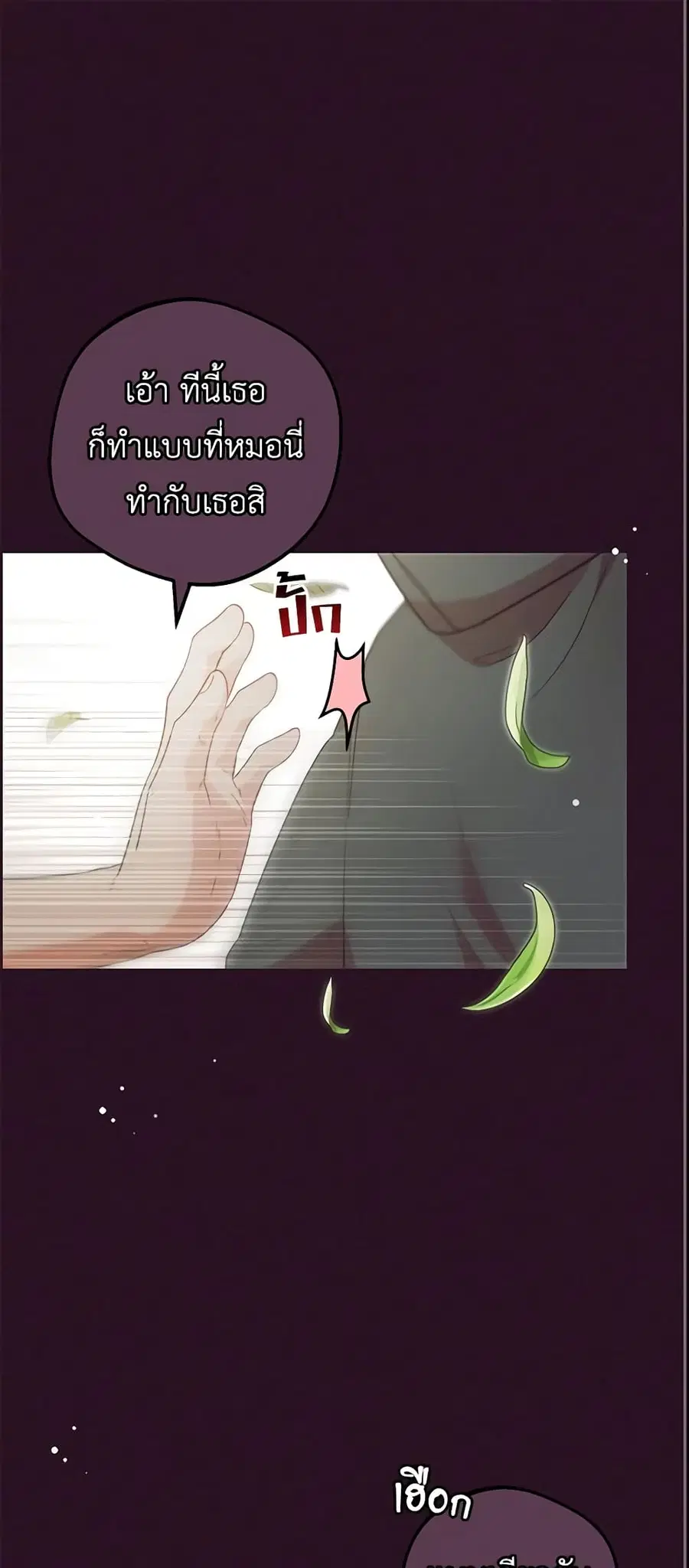 The Villainess Is Shy In Receiving Love ตอนที่ 23 หน้า 2