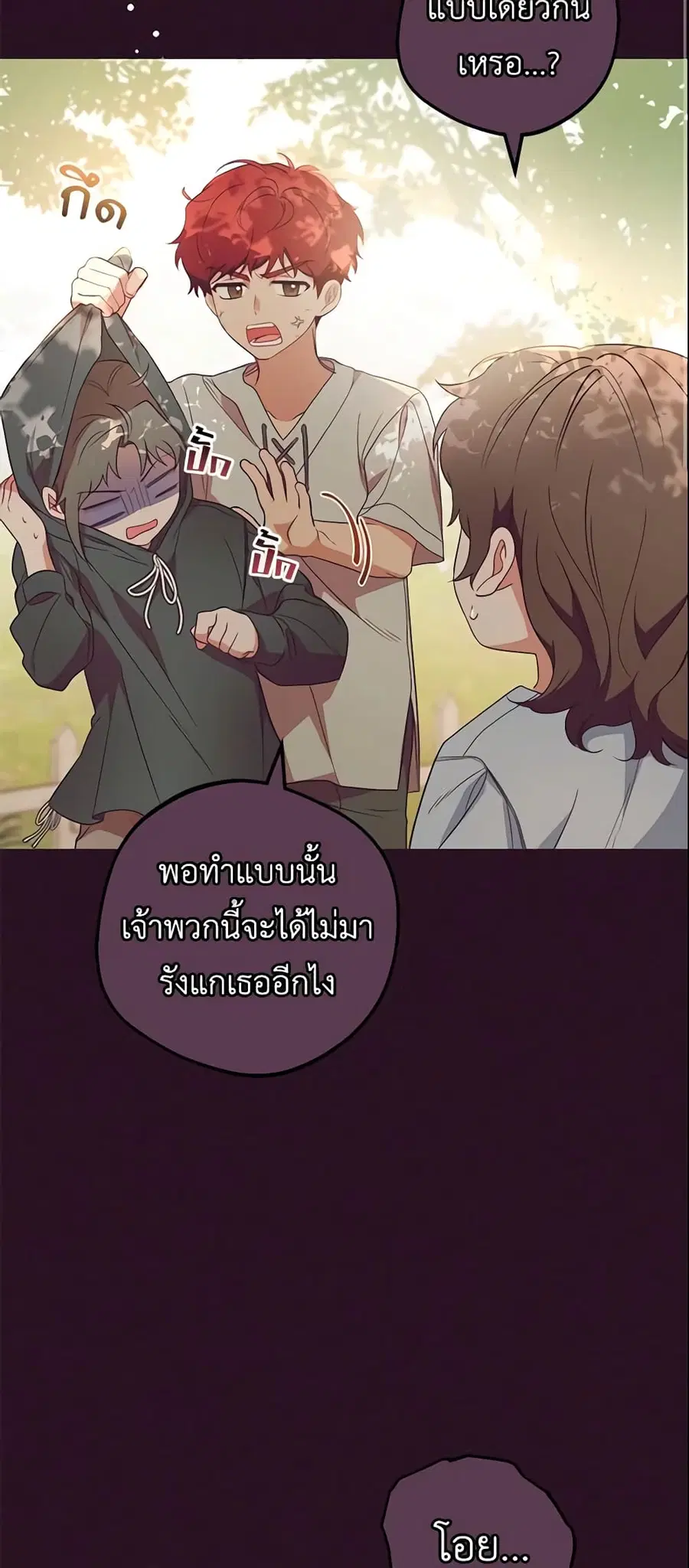 The Villainess Is Shy In Receiving Love ตอนที่ 23 หน้า 3