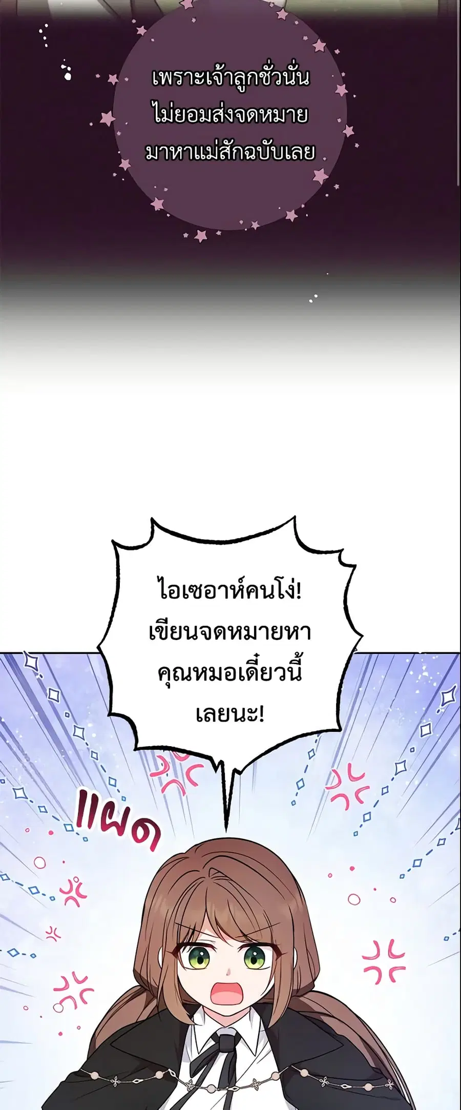The Villainess Is Shy In Receiving Love ตอนที่ 24 หน้า 3