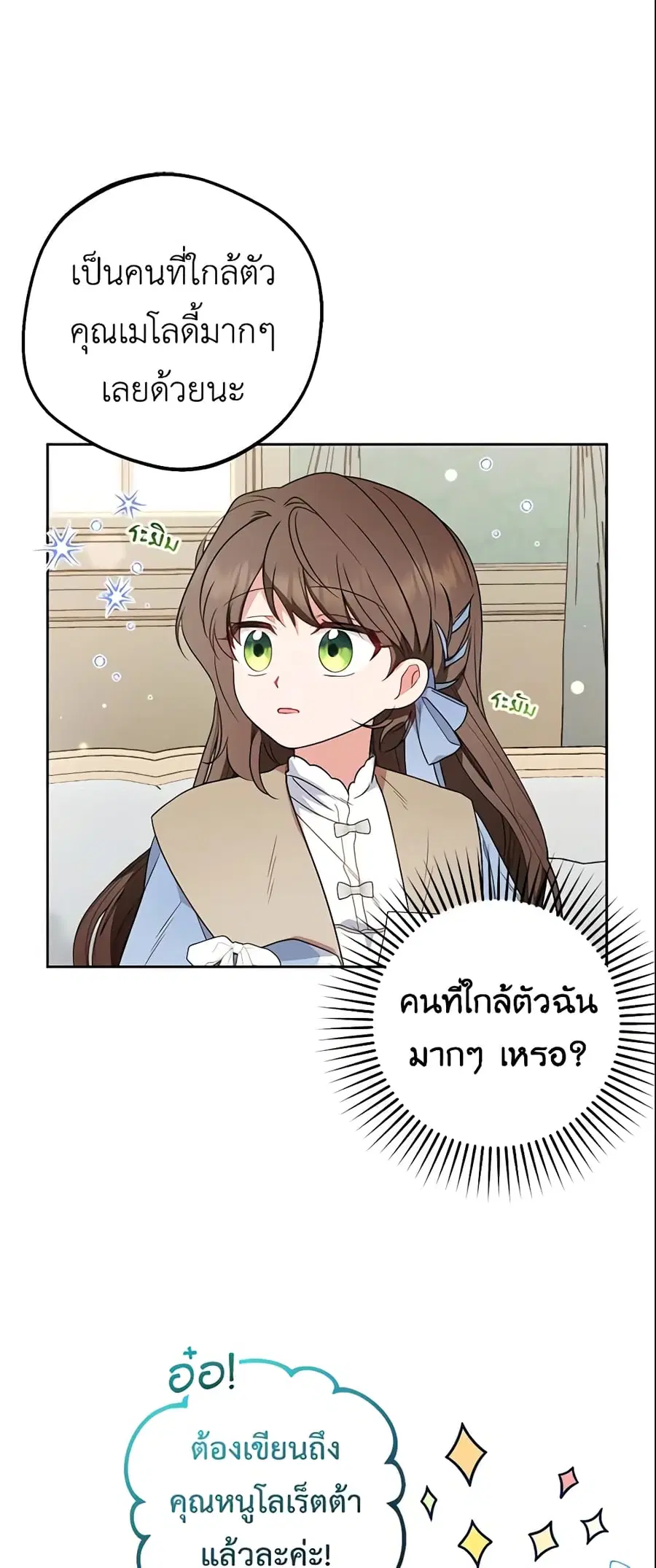 The Villainess Is Shy In Receiving Love ตอนที่ 25 หน้า 2
