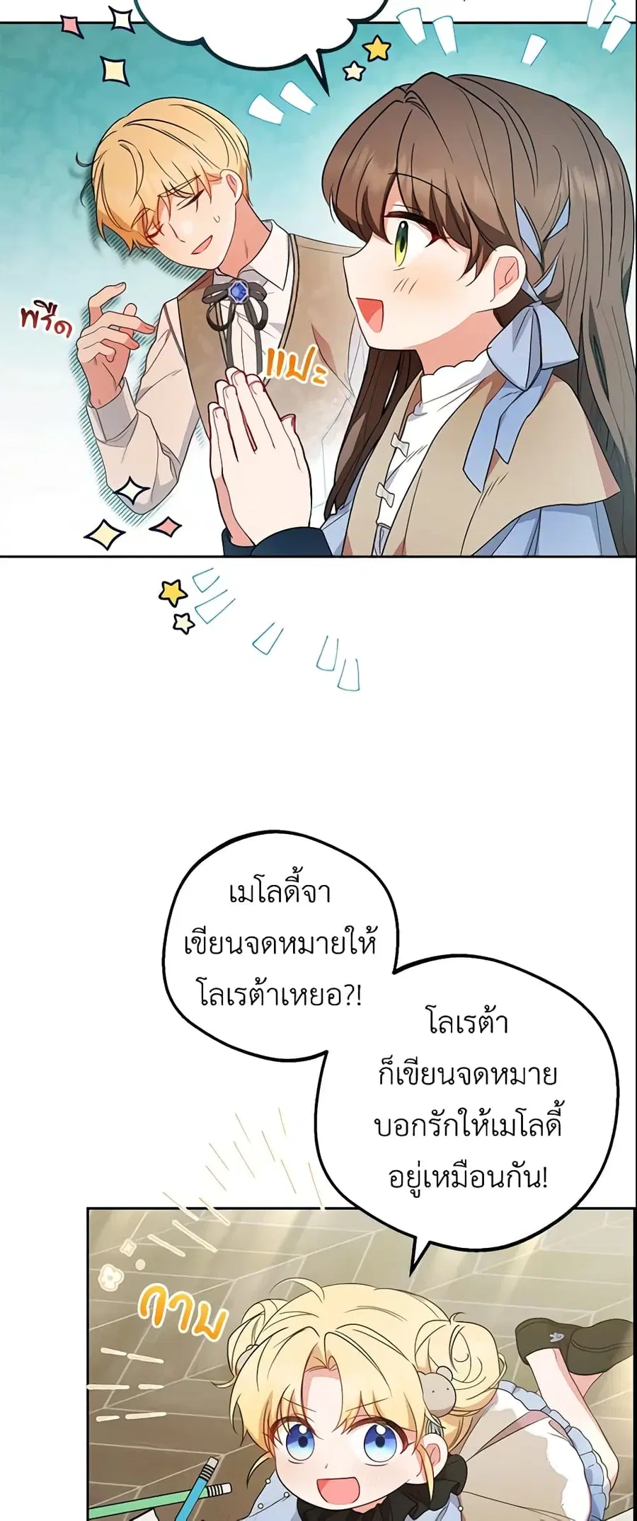 The Villainess Is Shy In Receiving Love ตอนที่ 25 หน้า 3