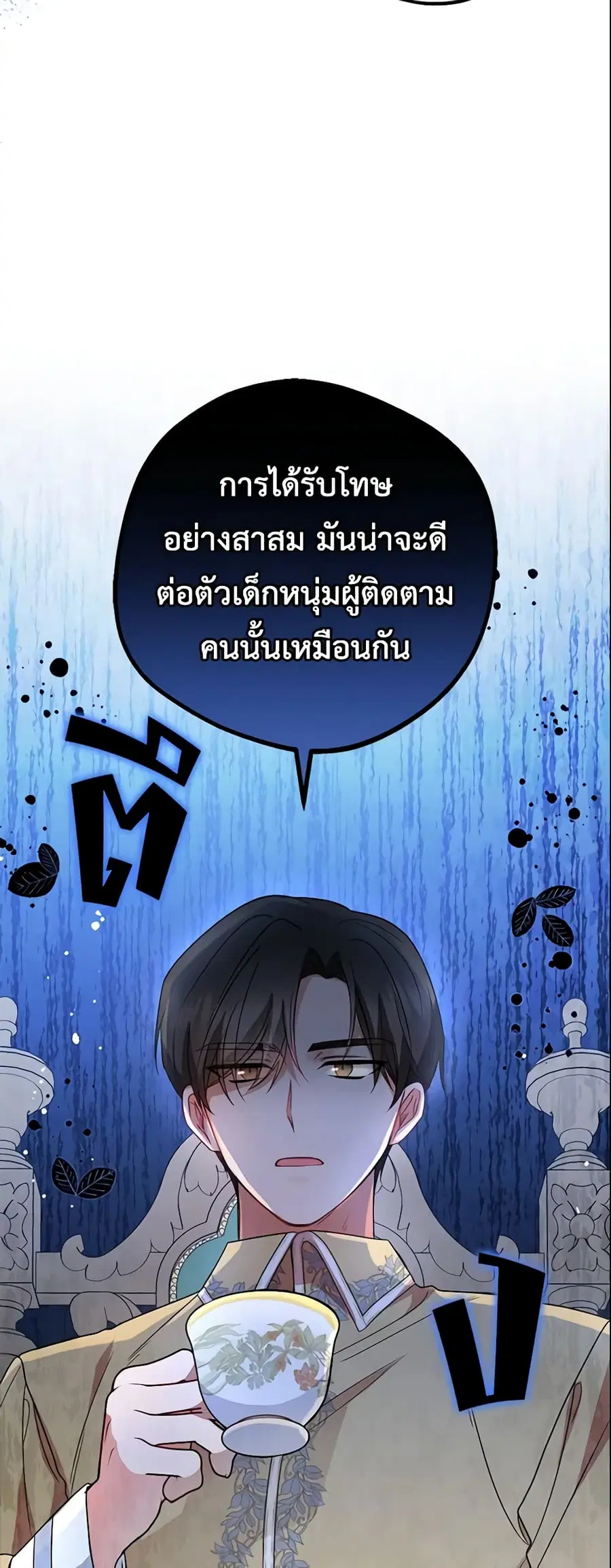 The Villainess Is Shy In Receiving Love ตอนที่ 29 หน้า 3
