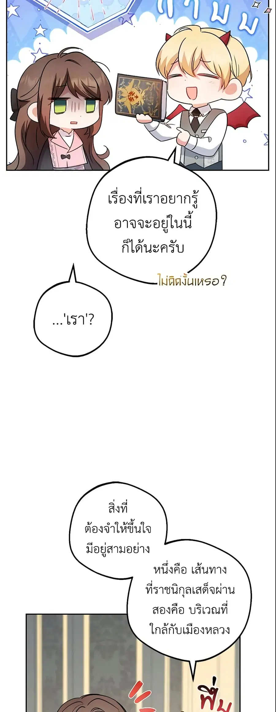 The Villainess Is Shy In Receiving Love ตอนที่ 30 หน้า 3