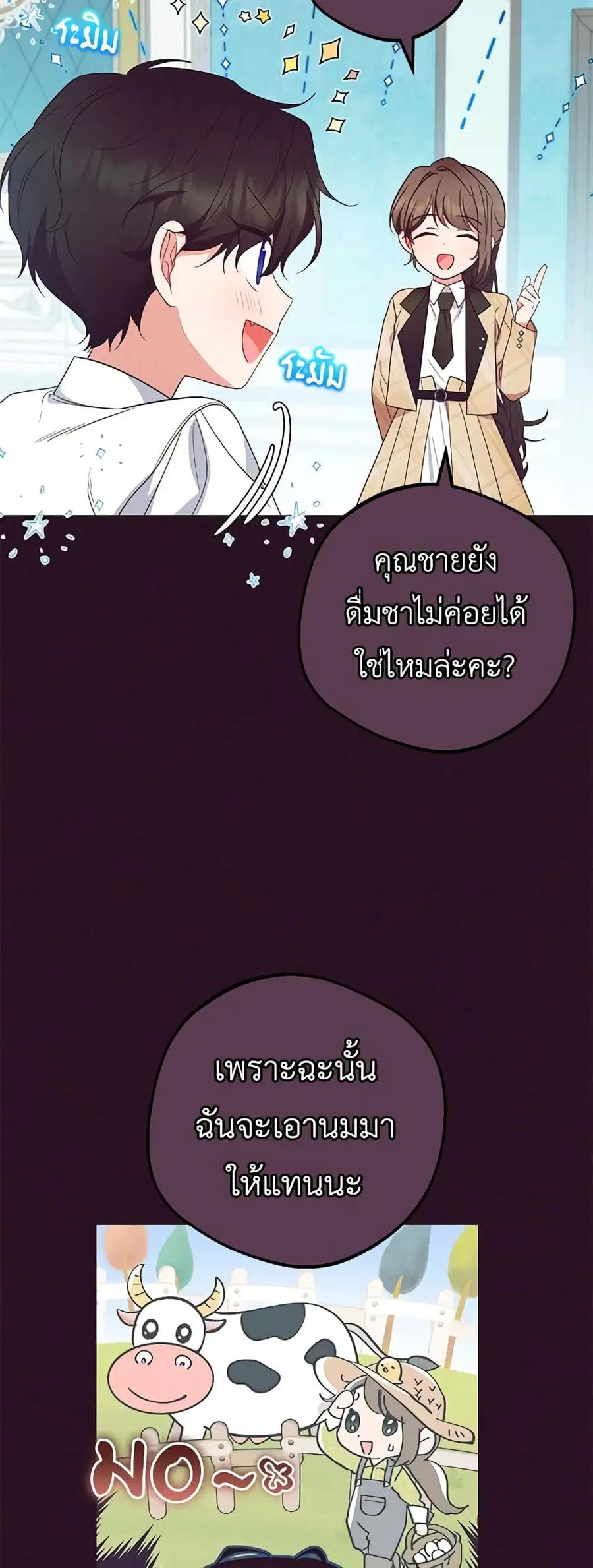 The Villainess Is Shy In Receiving Love ตอนที่ 31 หน้า 2
