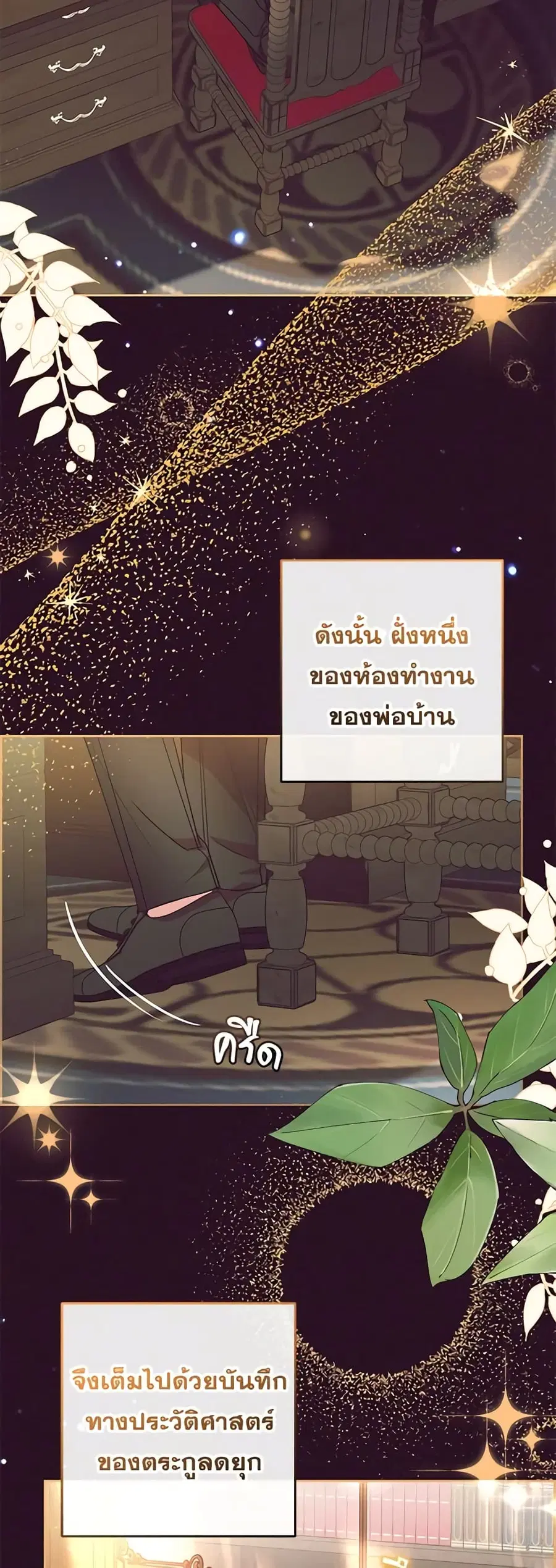 The Villainess Is Shy In Receiving Love ตอนที่ 32 หน้า 1