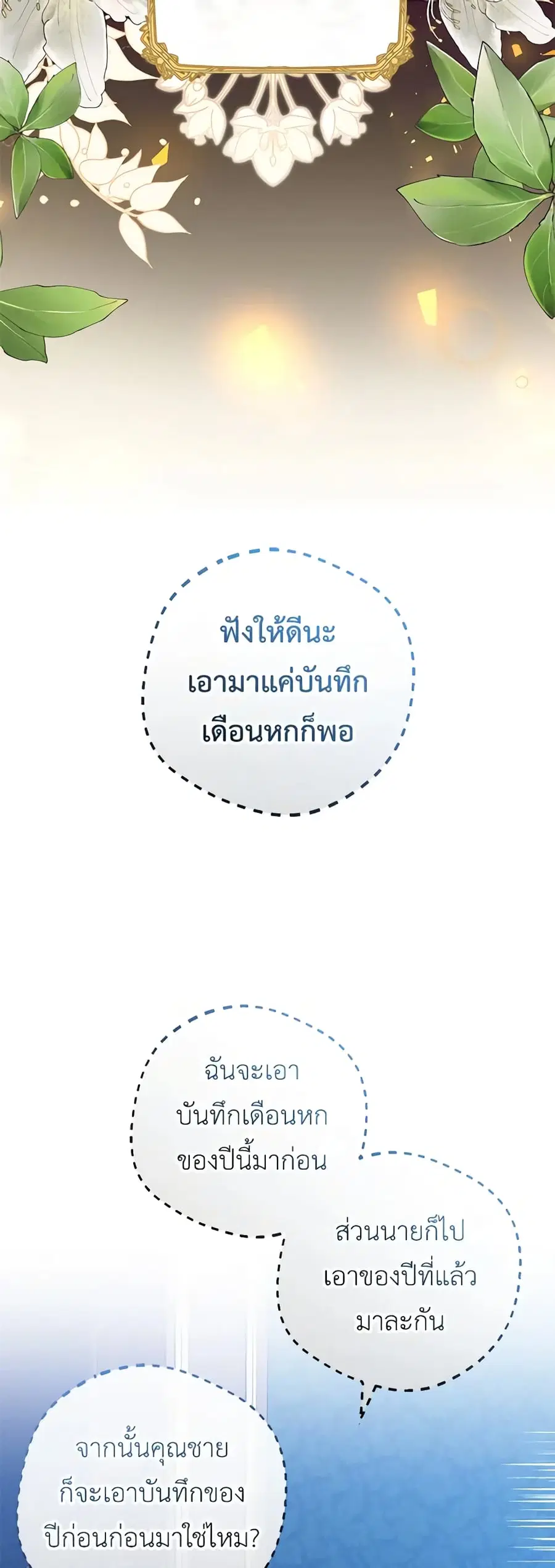 The Villainess Is Shy In Receiving Love ตอนที่ 32 หน้า 3
