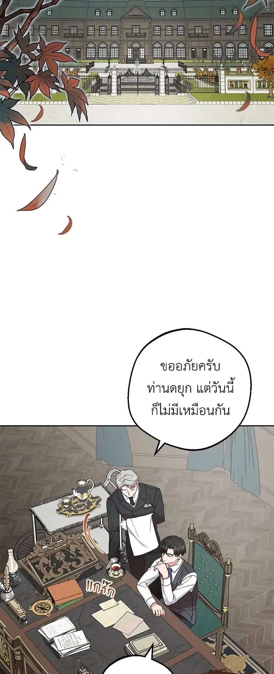 The Villainess Is Shy In Receiving Love ตอนที่ 35 หน้า 3