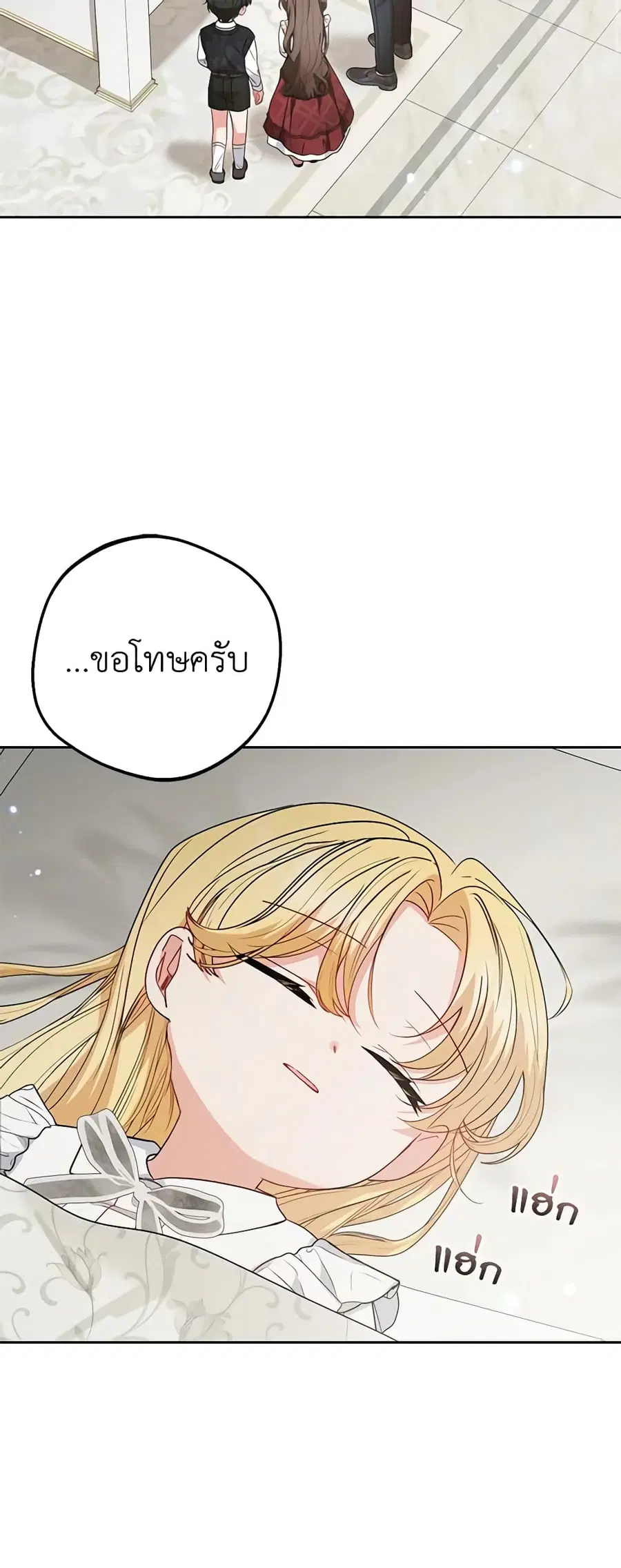 The Villainess Is Shy In Receiving Love ตอนที่ 36 หน้า 2