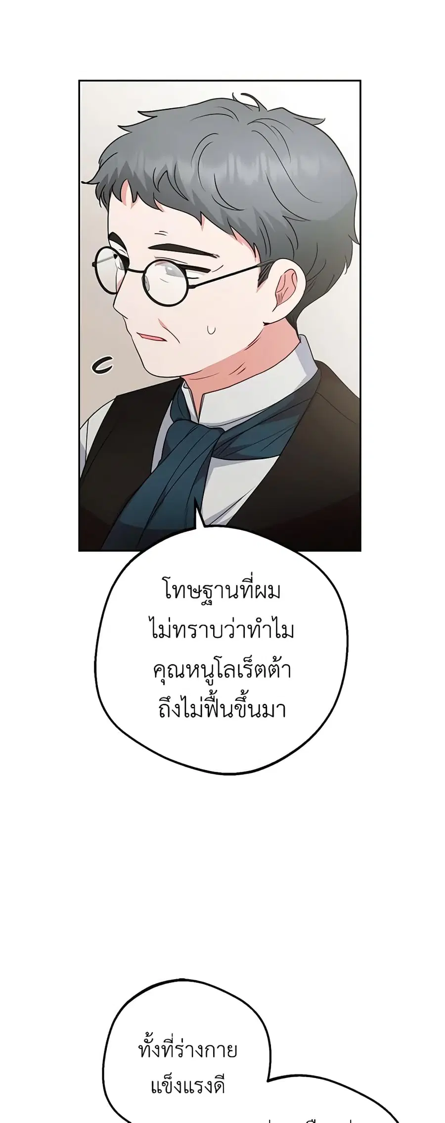 The Villainess Is Shy In Receiving Love ตอนที่ 36 หน้า 3