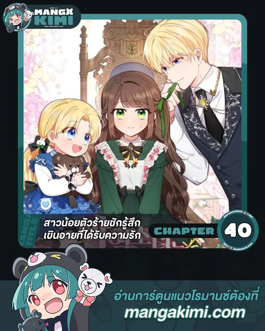 The Villainess Is Shy In Receiving Love ตอนที่ 40 หน้า 1