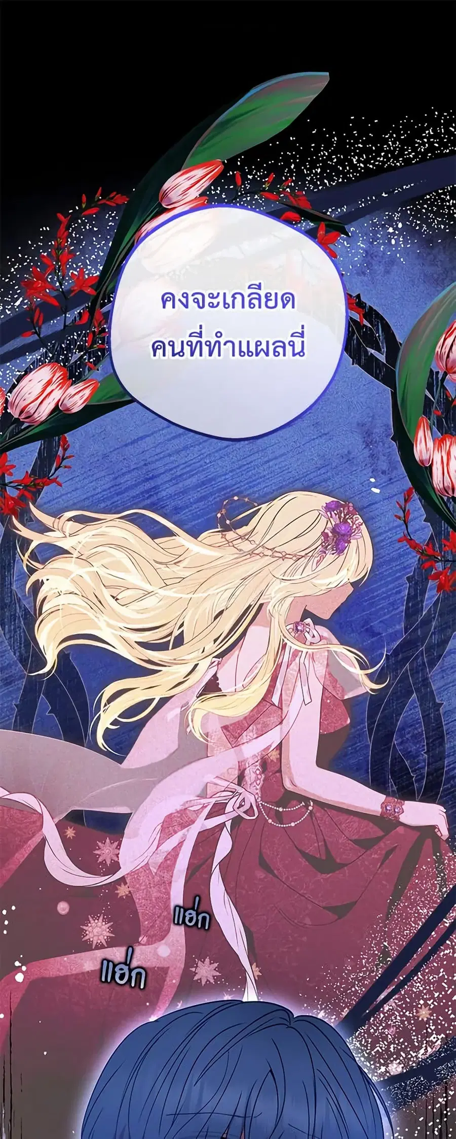 The Villainess Is Shy In Receiving Love ตอนที่ 41 หน้า 2