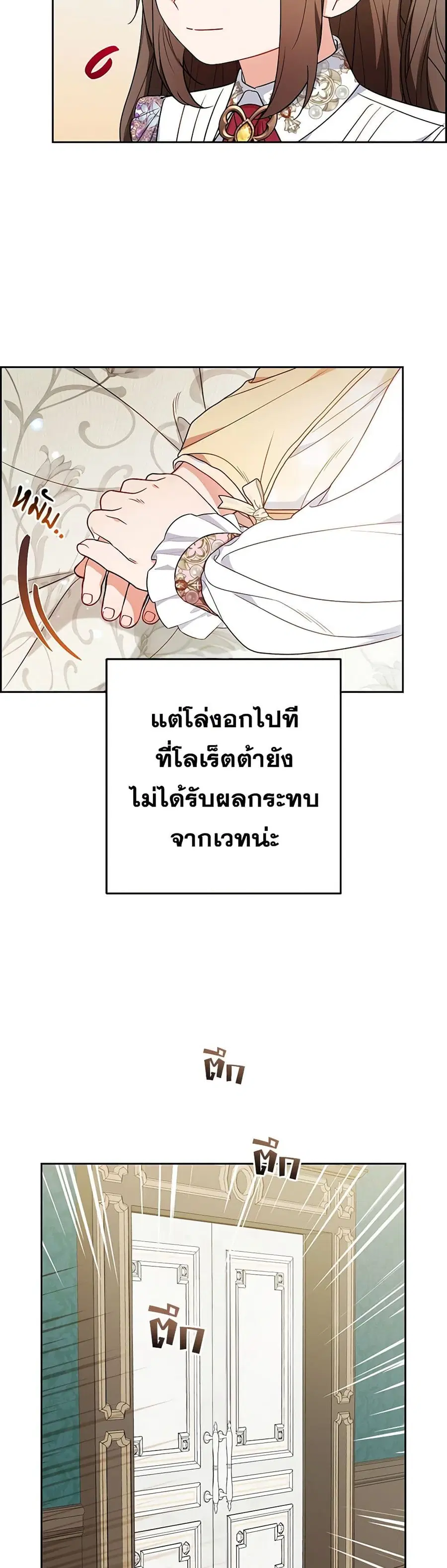 The Villainess Is Shy In Receiving Love ตอนที่ 42 หน้า 1