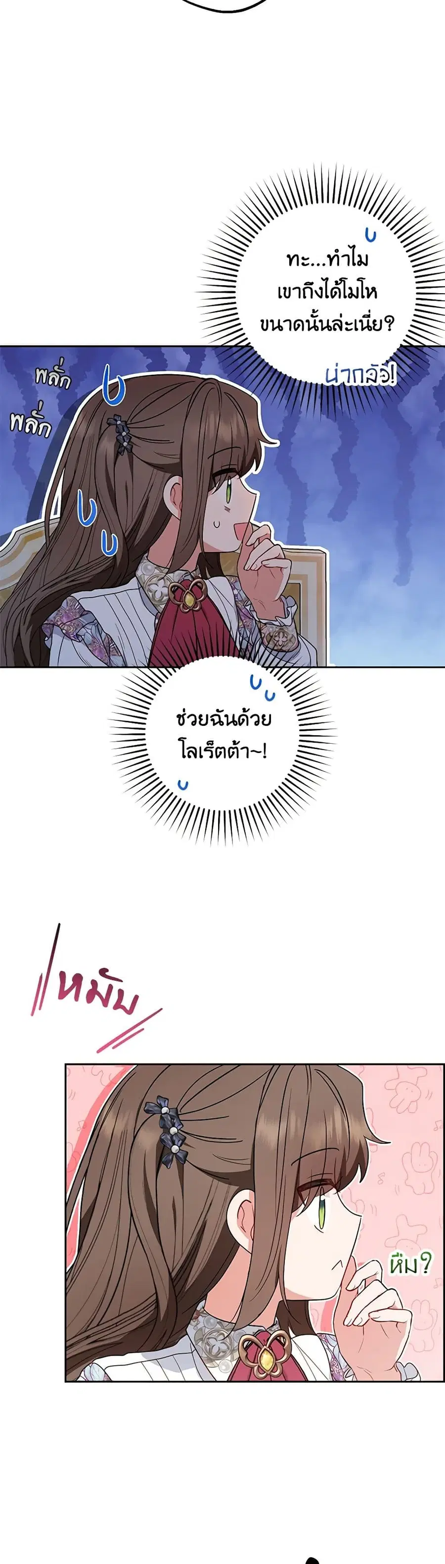 The Villainess Is Shy In Receiving Love ตอนที่ 42 หน้า 3