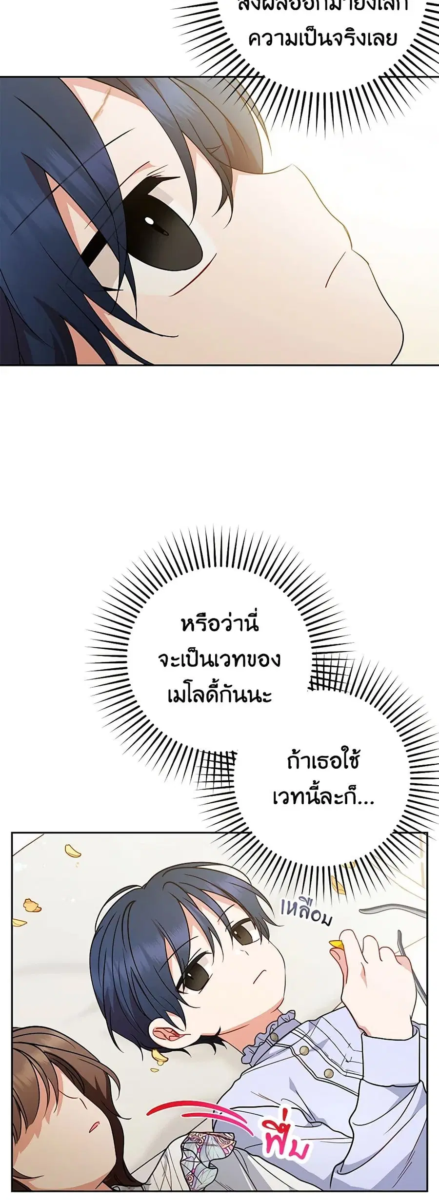 The Villainess Is Shy In Receiving Love ตอนที่ 45 หน้า 3