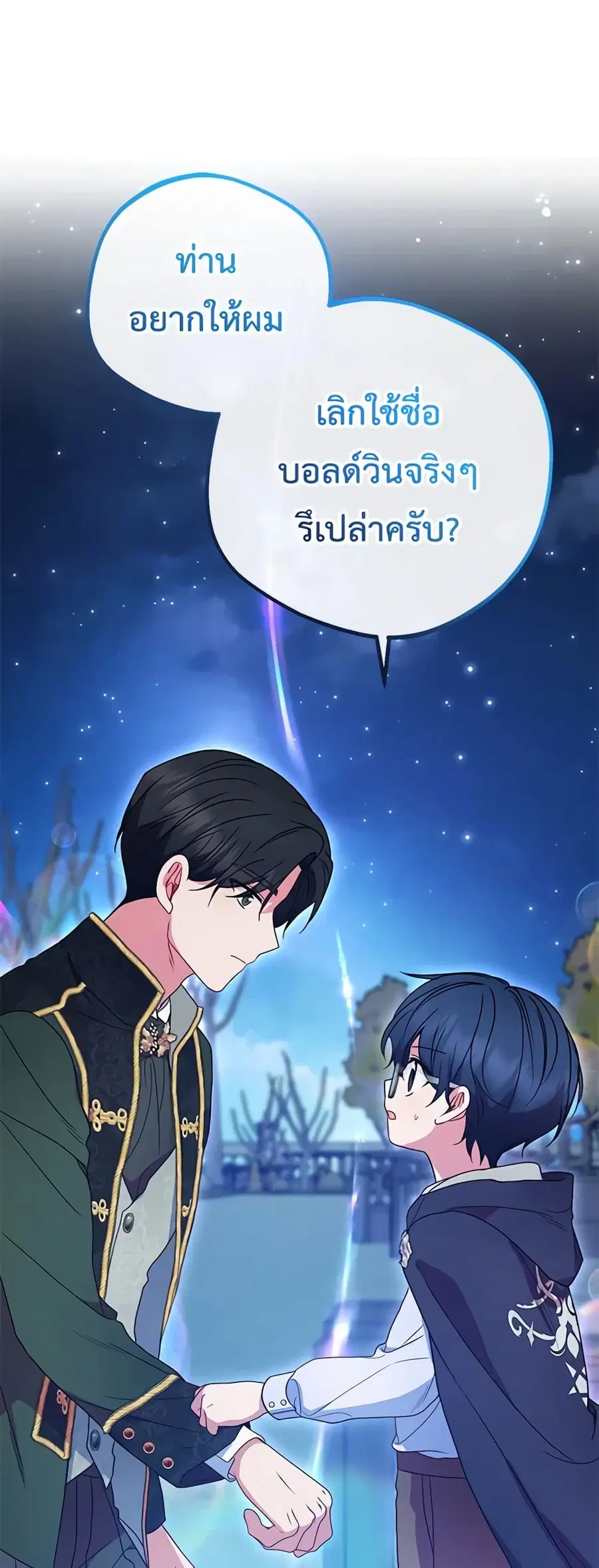 The Villainess Is Shy In Receiving Love ตอนที่ 46 หน้า 2
