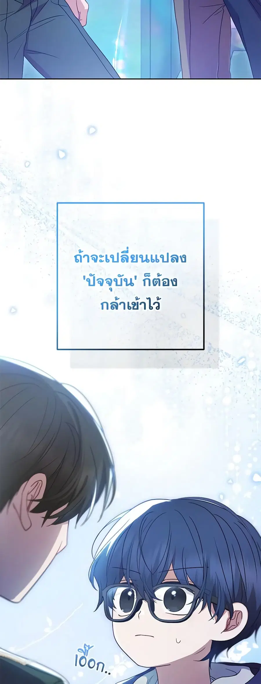 The Villainess Is Shy In Receiving Love ตอนที่ 46 หน้า 3