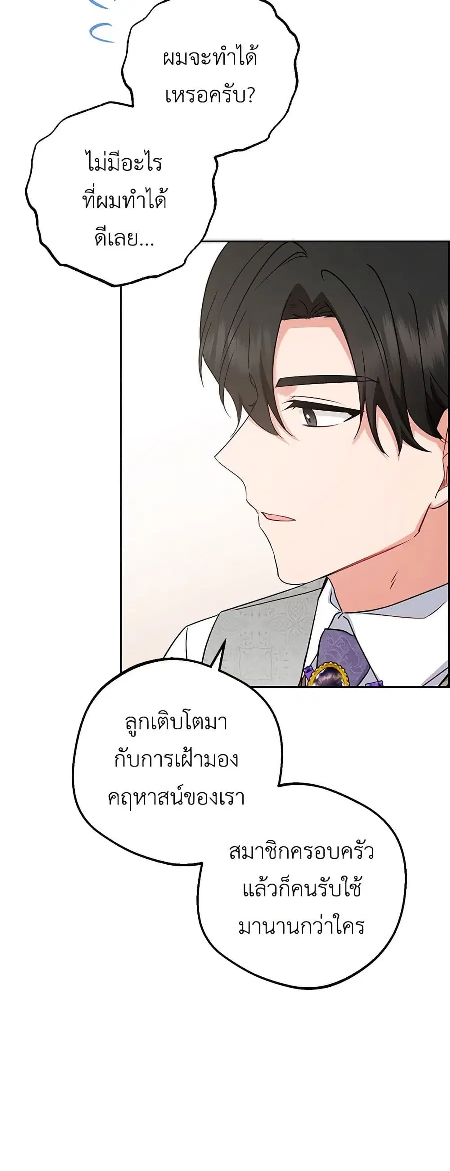 The Villainess Is Shy In Receiving Love ตอนที่ 47 หน้า 3