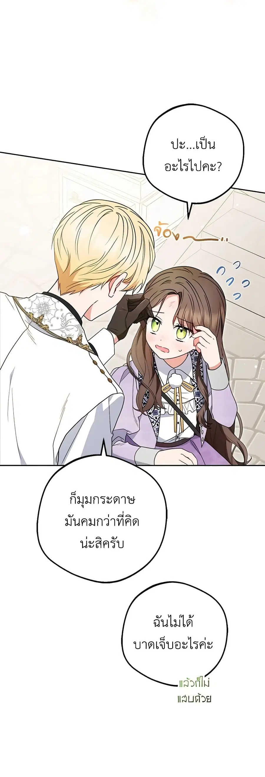 The Villainess Is Shy In Receiving Love ตอนที่ 48 หน้า 3