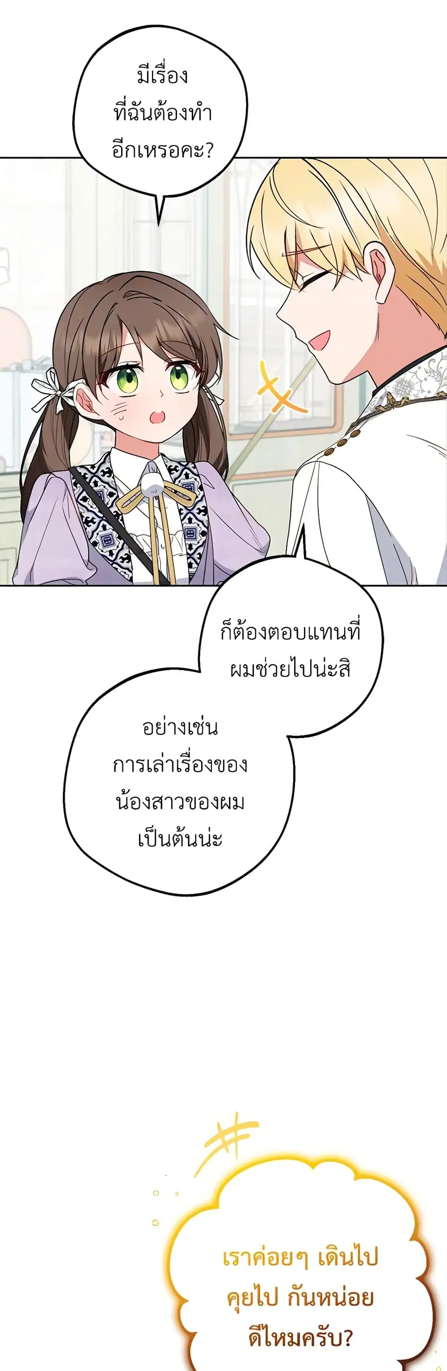 The Villainess Is Shy In Receiving Love ตอนที่ 49 หน้า 2