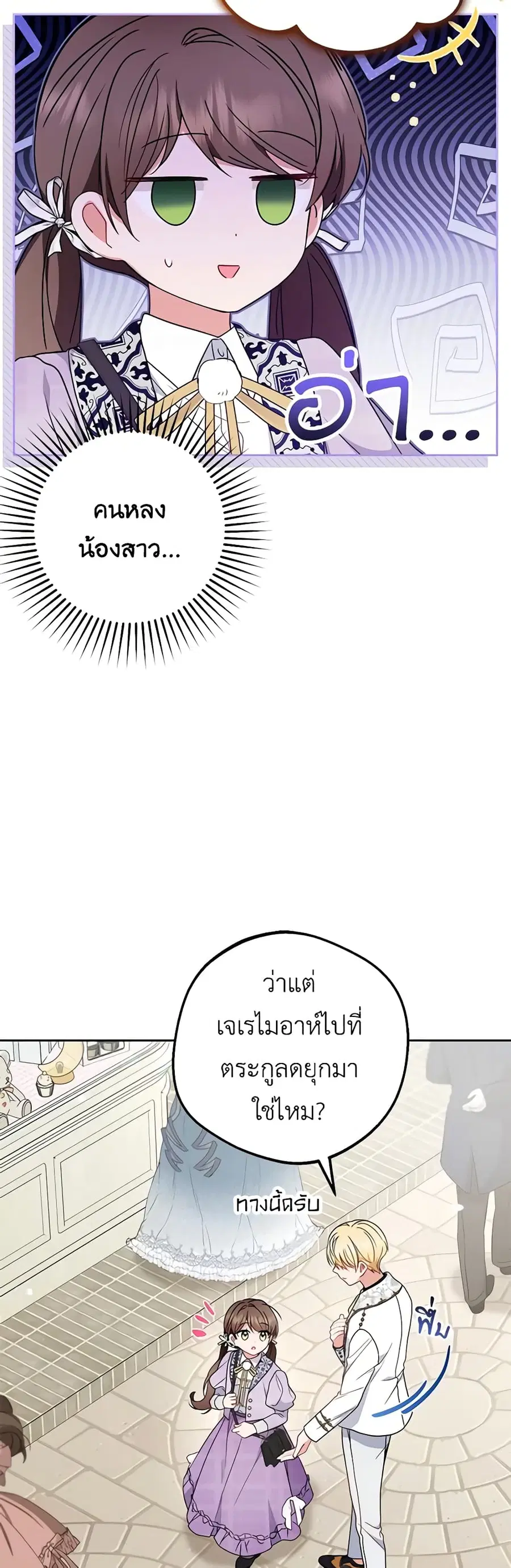 The Villainess Is Shy In Receiving Love ตอนที่ 49 หน้า 3