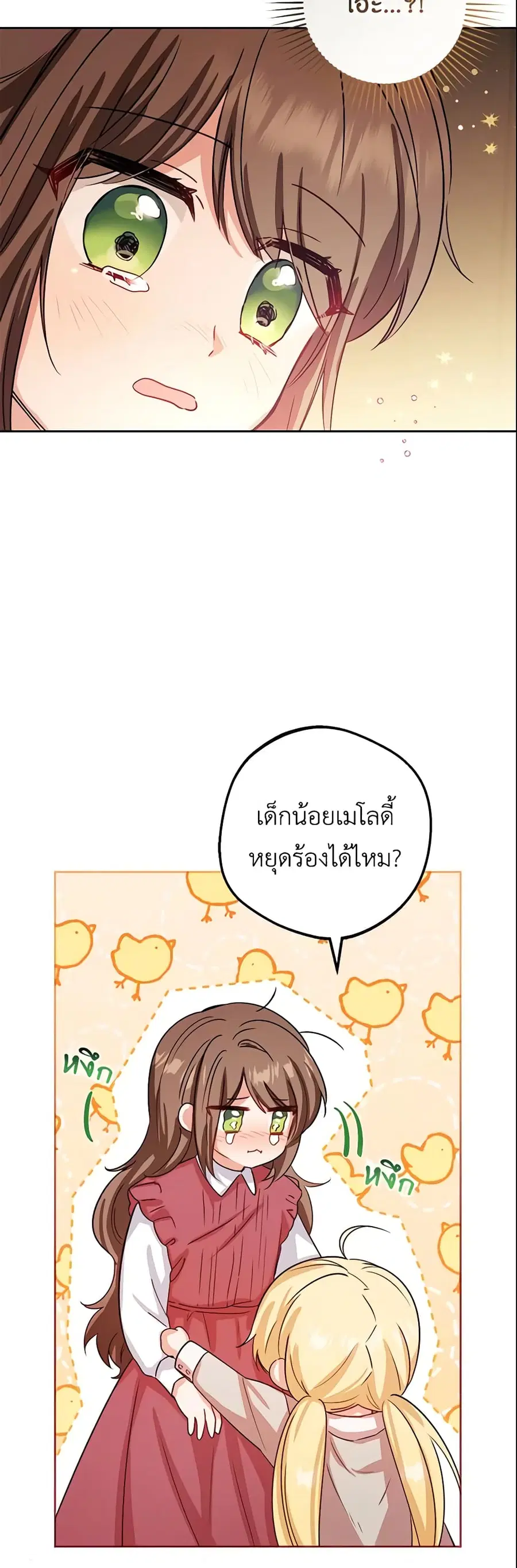The Villainess Is Shy In Receiving Love ตอนที่ 5 หน้า 3