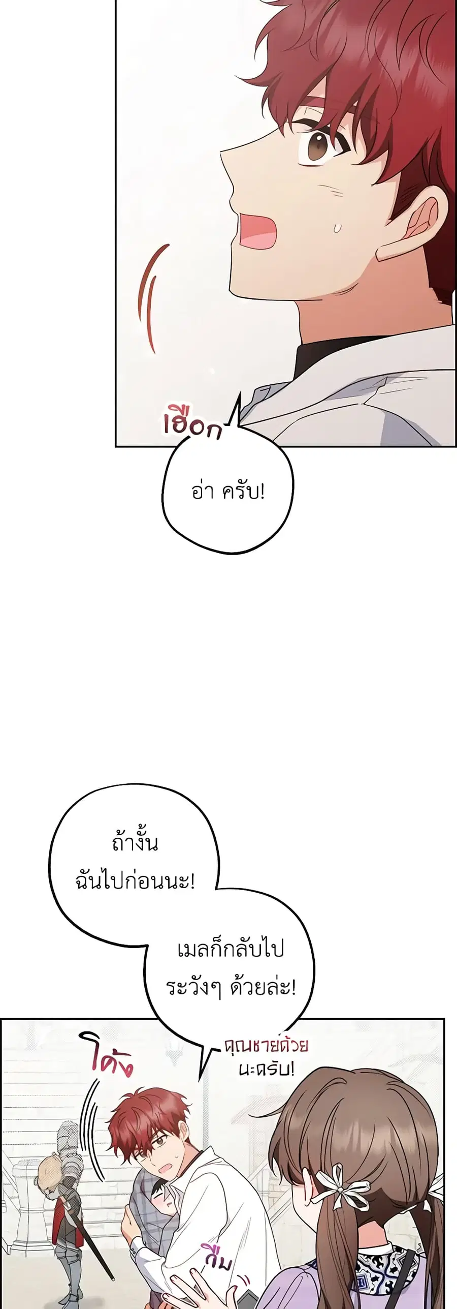 The Villainess Is Shy In Receiving Love ตอนที่ 50 หน้า 3