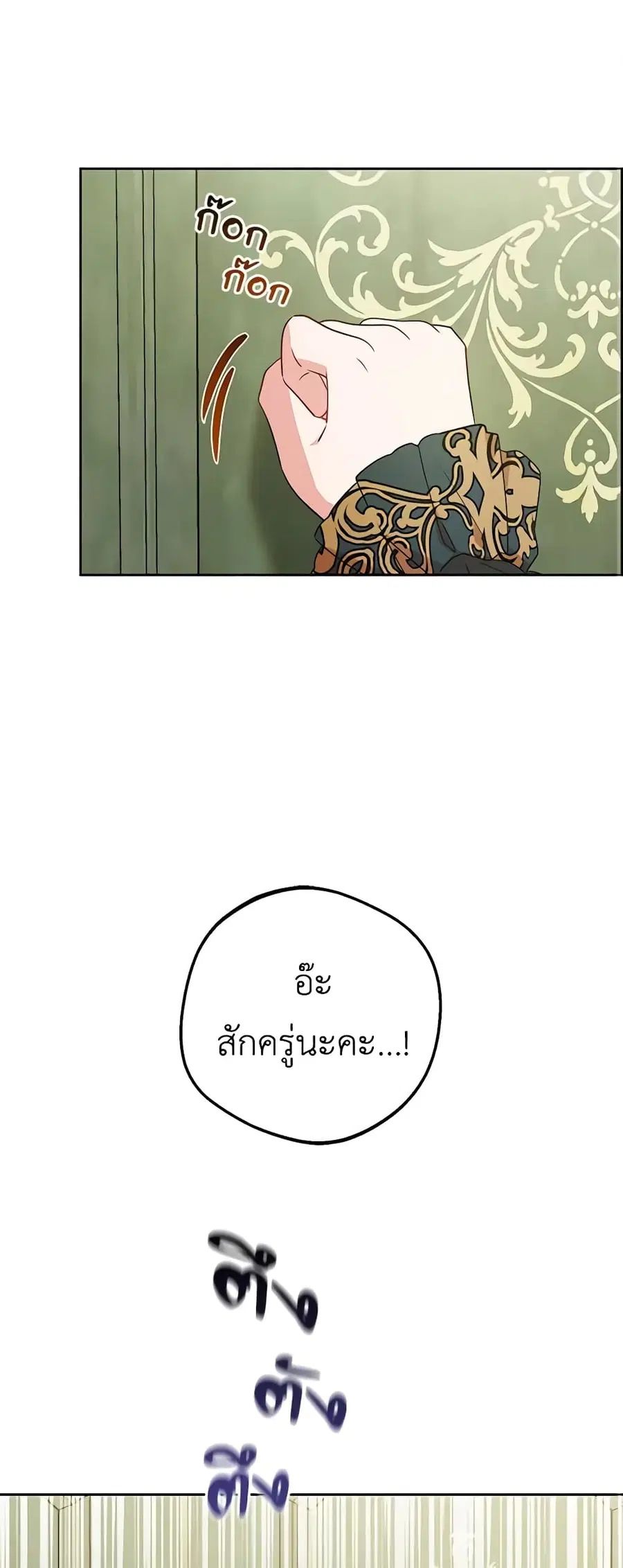 The Villainess Is Shy In Receiving Love ตอนที่ 51 หน้า 2