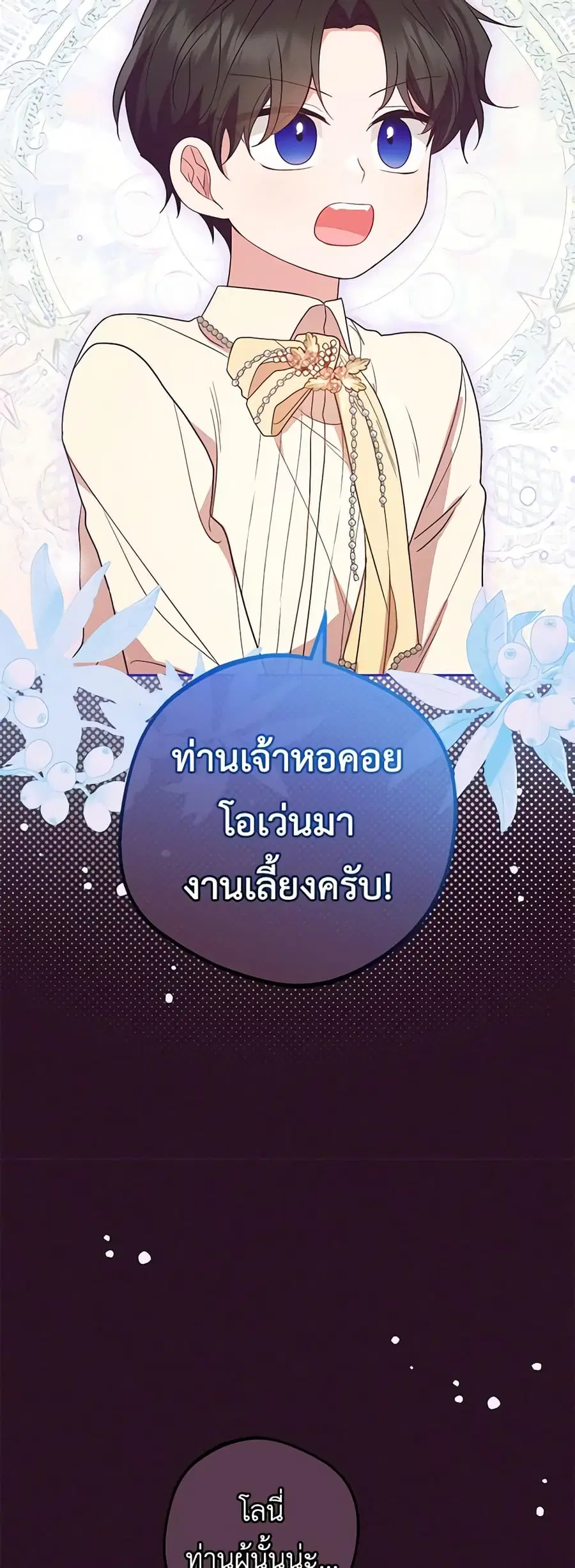 The Villainess Is Shy In Receiving Love ตอนที่ 52 หน้า 3