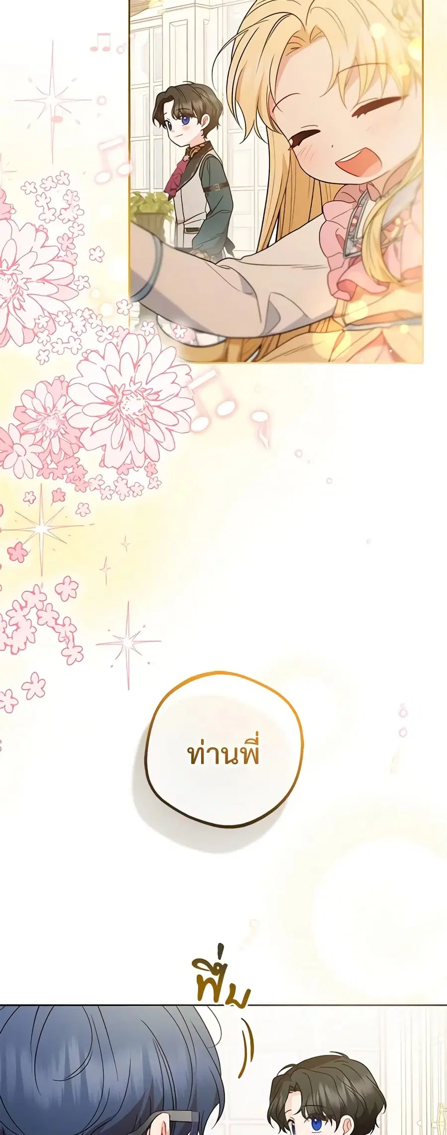 The Villainess Is Shy In Receiving Love ตอนที่ 53 หน้า 3