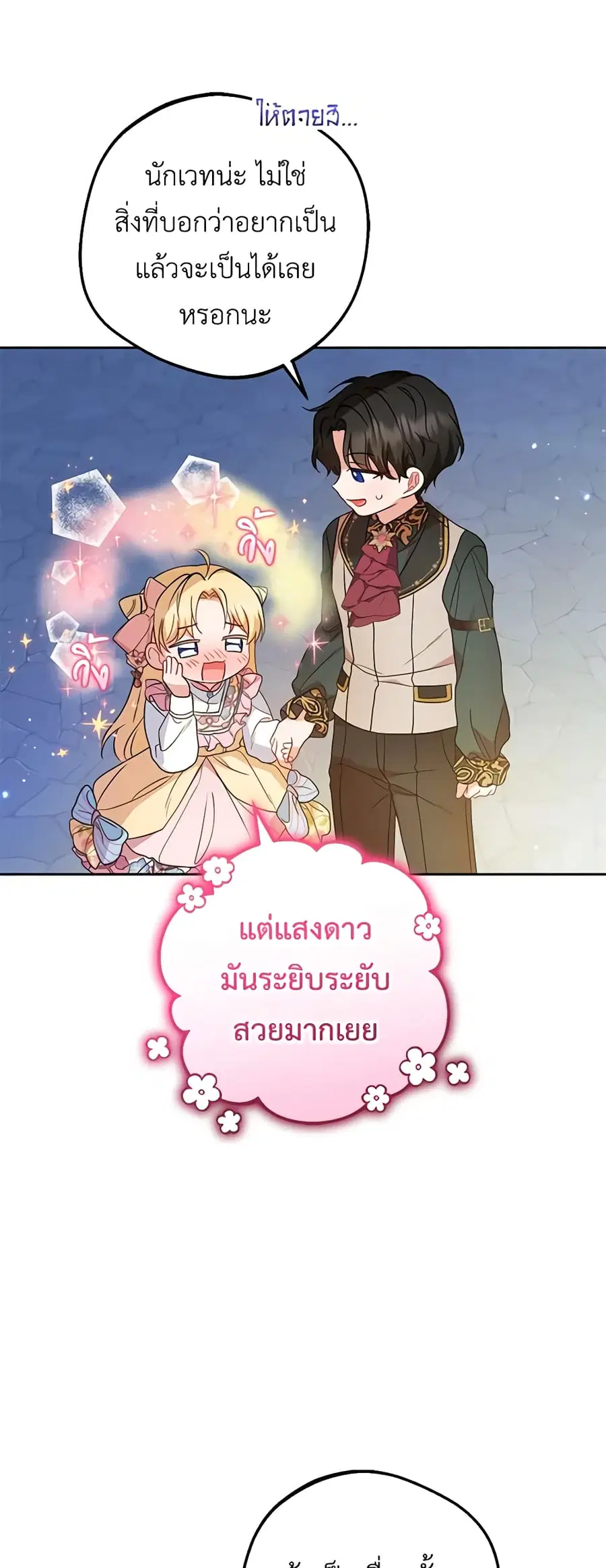 The Villainess Is Shy In Receiving Love ตอนที่ 54 หน้า 2