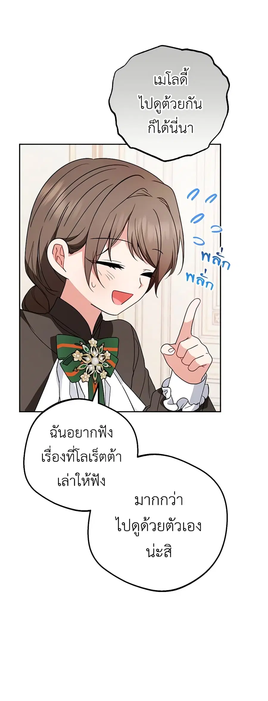 The Villainess Is Shy In Receiving Love ตอนที่ 55 หน้า 3