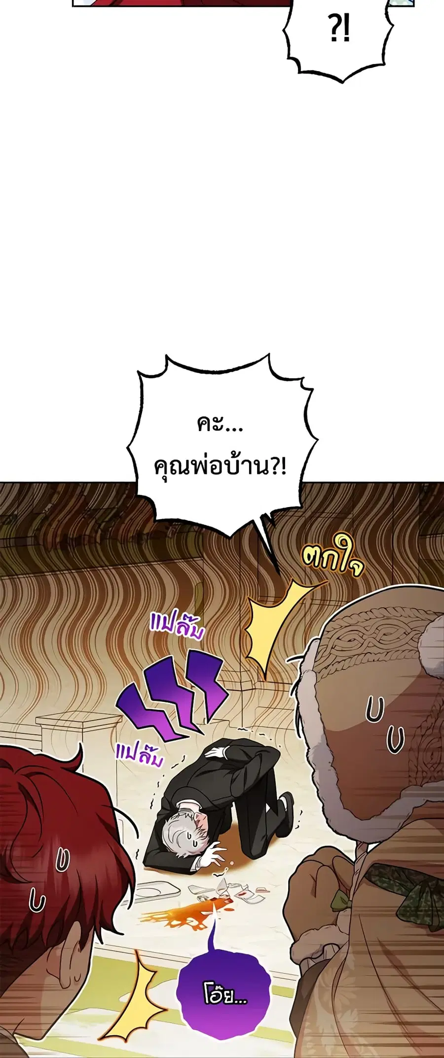 The Villainess Is Shy In Receiving Love ตอนที่ 56 หน้า 3