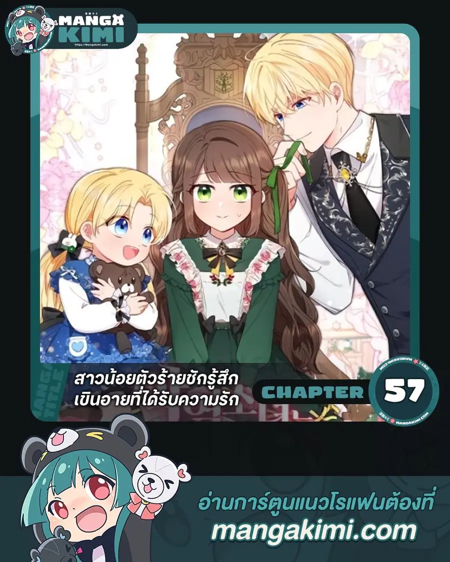 The Villainess Is Shy In Receiving Love ตอนที่ 57 หน้า 1