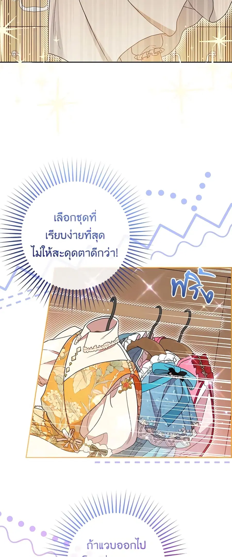The Villainess Is Shy In Receiving Love ตอนที่ 57 หน้า 3