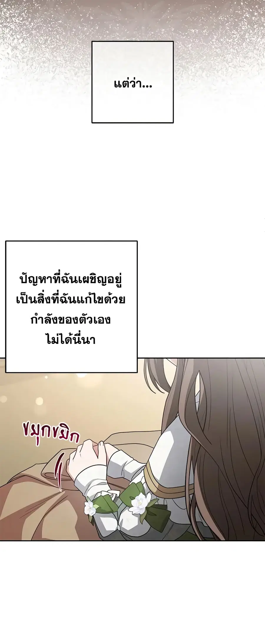The Villainess Is Shy In Receiving Love ตอนที่ 58 หน้า 3