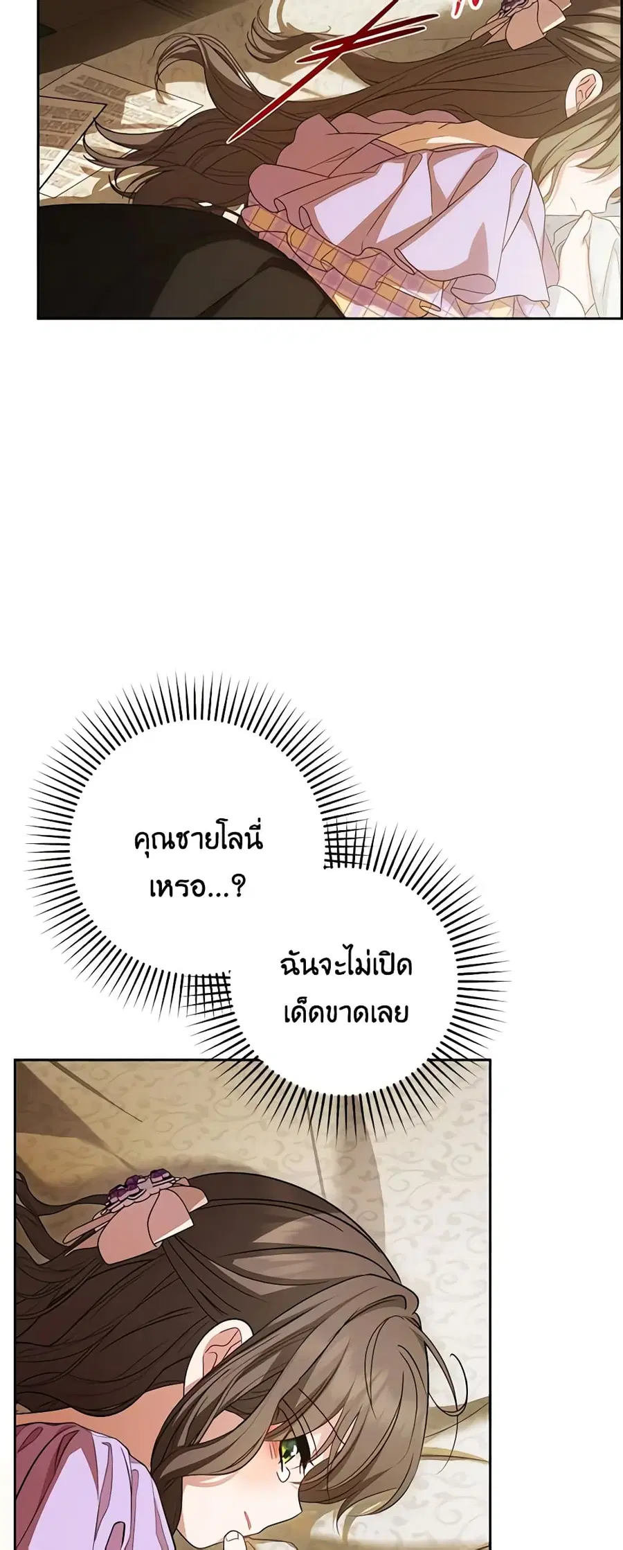 The Villainess Is Shy In Receiving Love ตอนที่ 59 หน้า 3