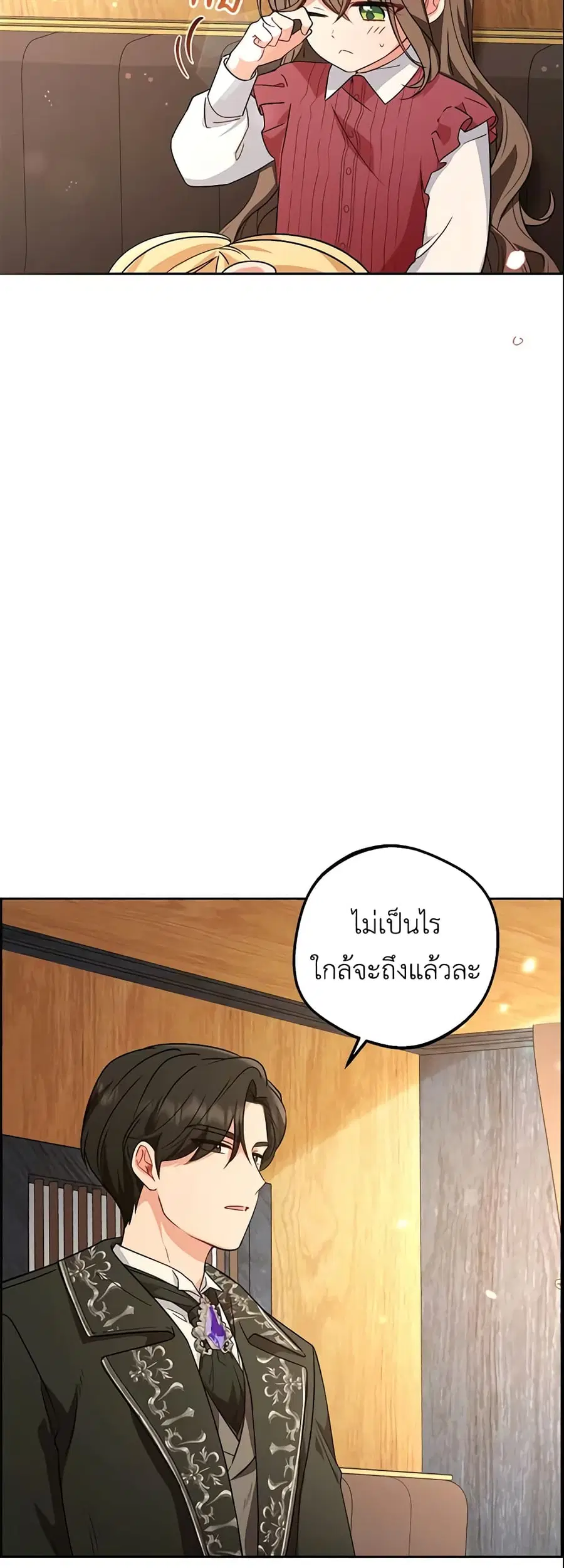 The Villainess Is Shy In Receiving Love ตอนที่ 6 หน้า 3