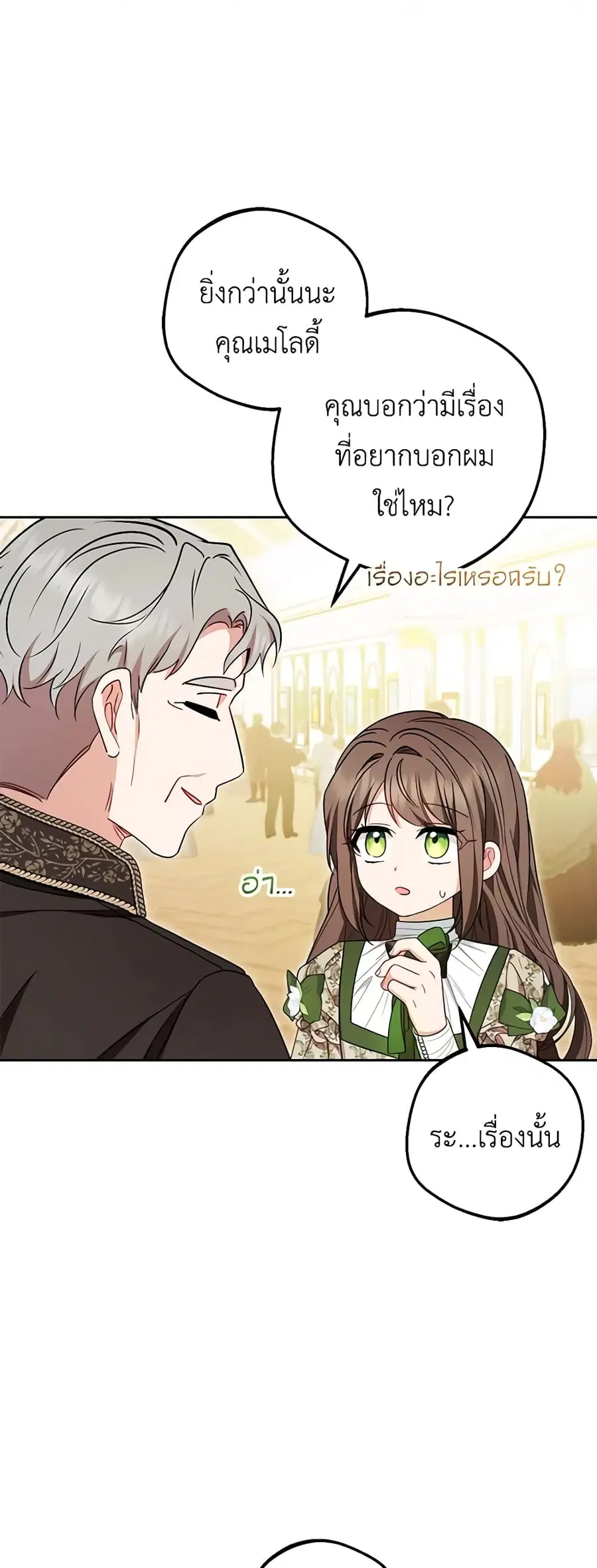 The Villainess Is Shy In Receiving Love ตอนที่ 61 หน้า 1