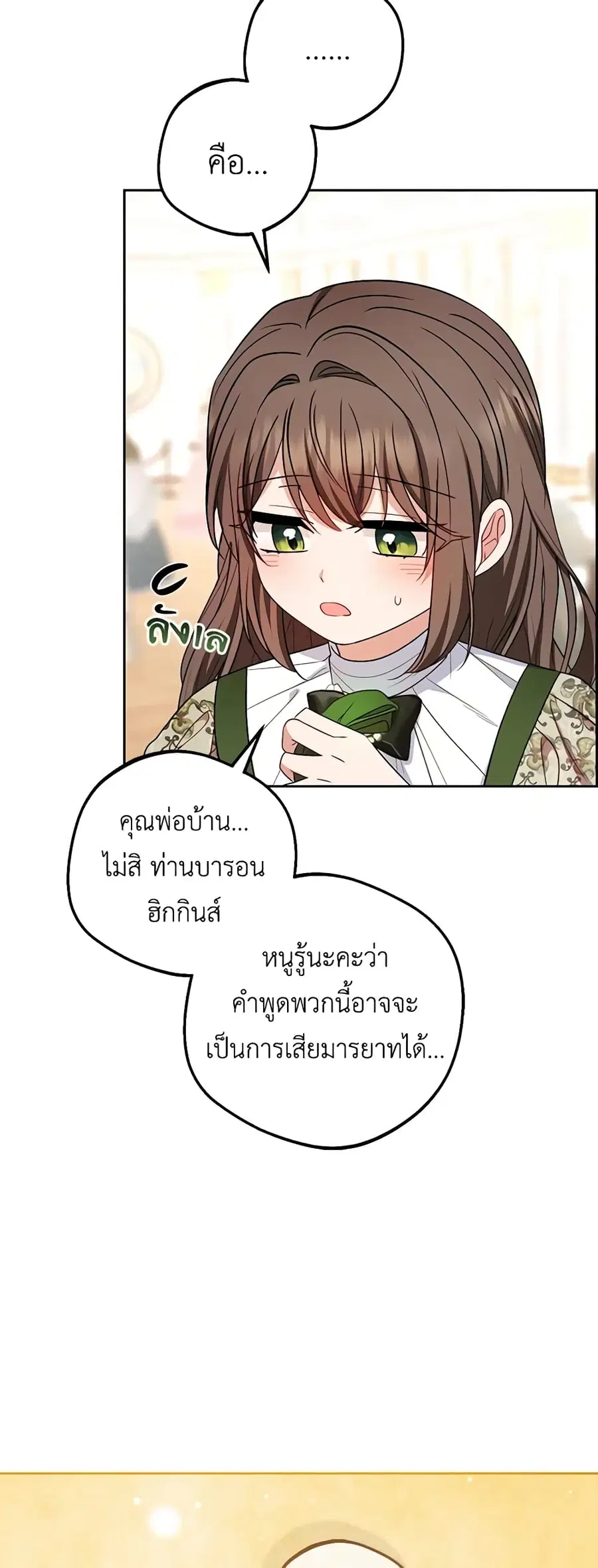 The Villainess Is Shy In Receiving Love ตอนที่ 61 หน้า 2