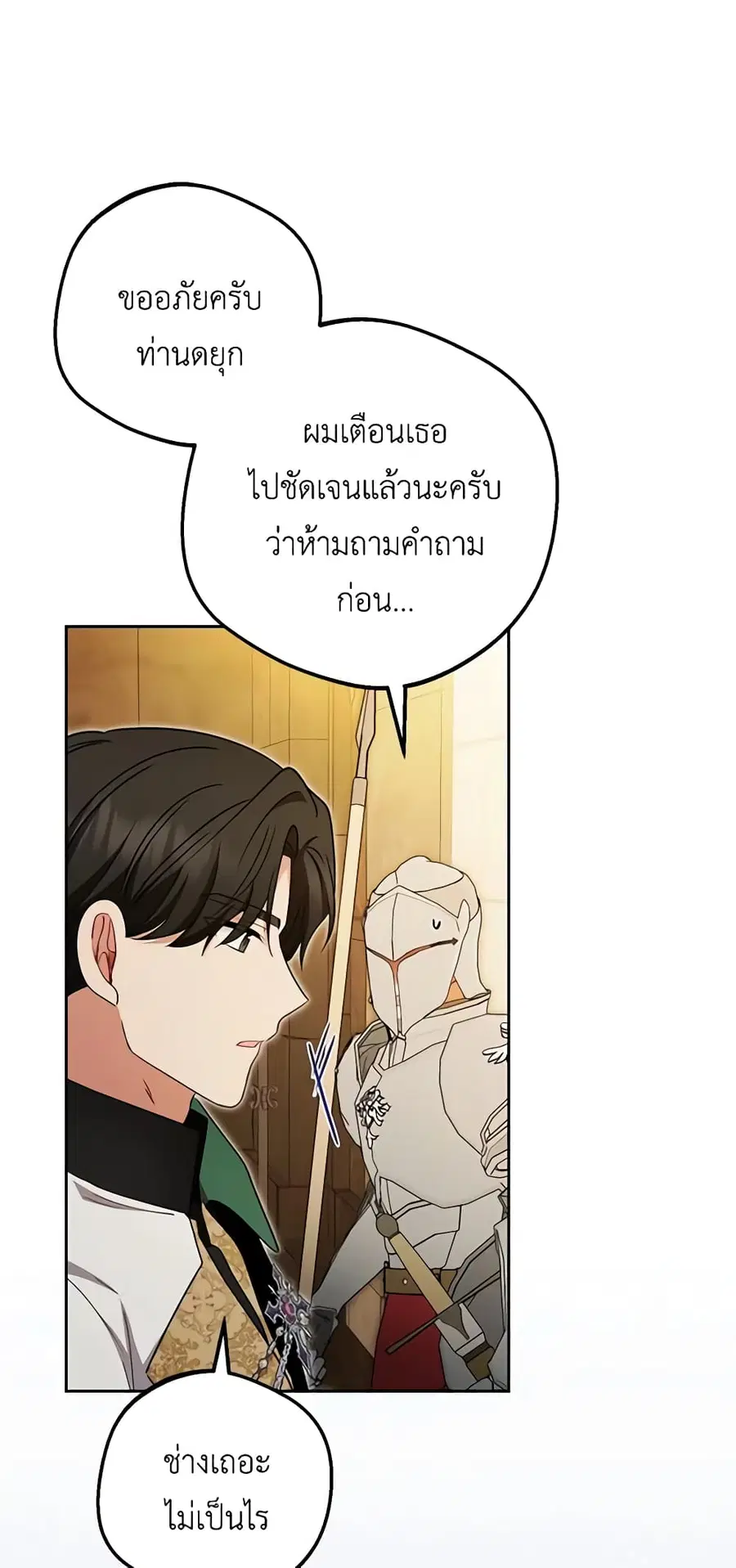 The Villainess Is Shy In Receiving Love ตอนที่ 62 หน้า 2