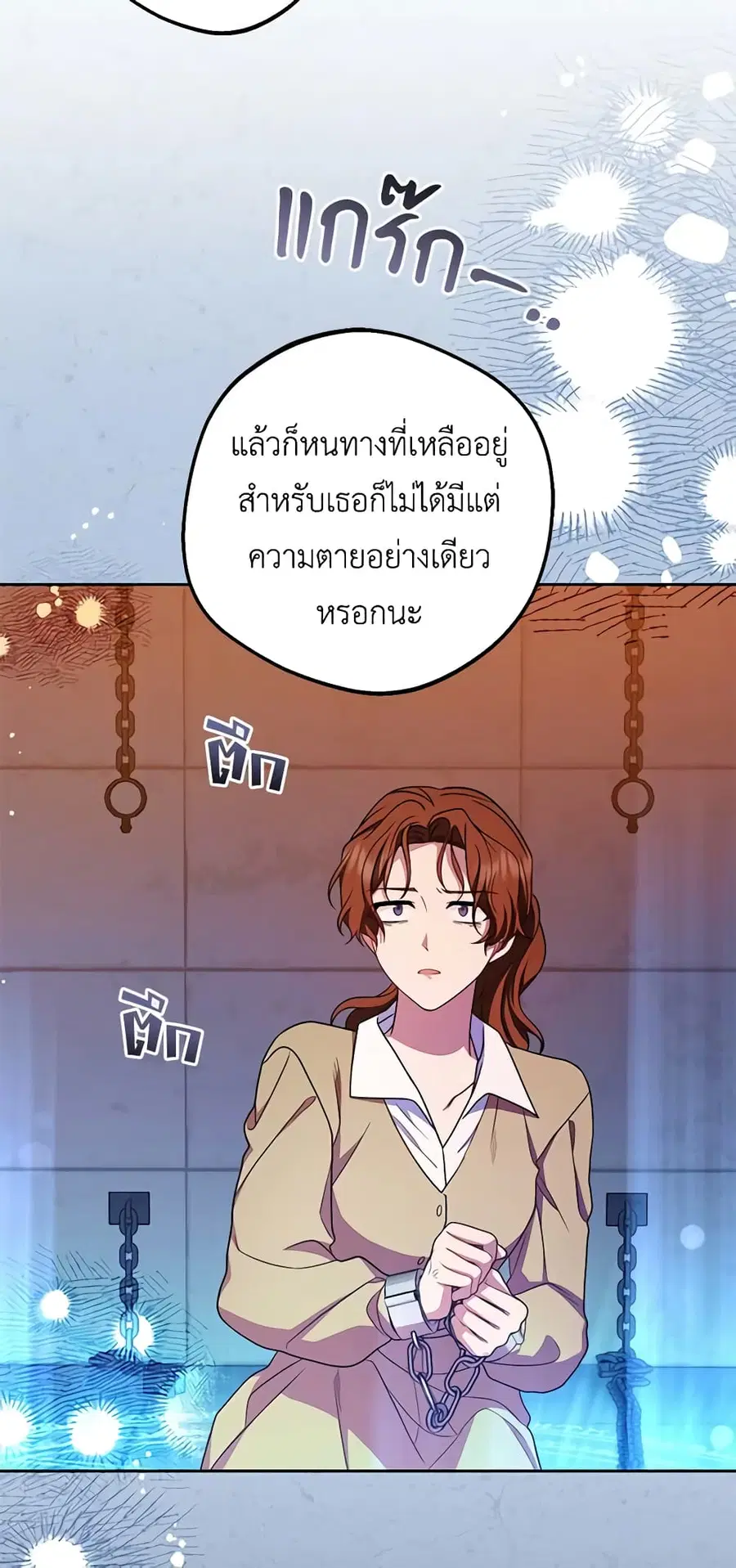 The Villainess Is Shy In Receiving Love ตอนที่ 62 หน้า 3
