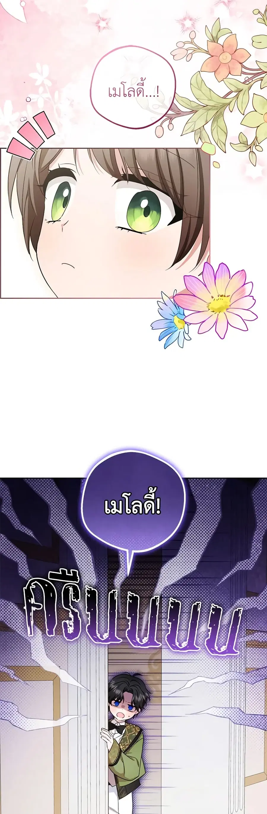 The Villainess Is Shy In Receiving Love ตอนที่ 64 หน้า 2