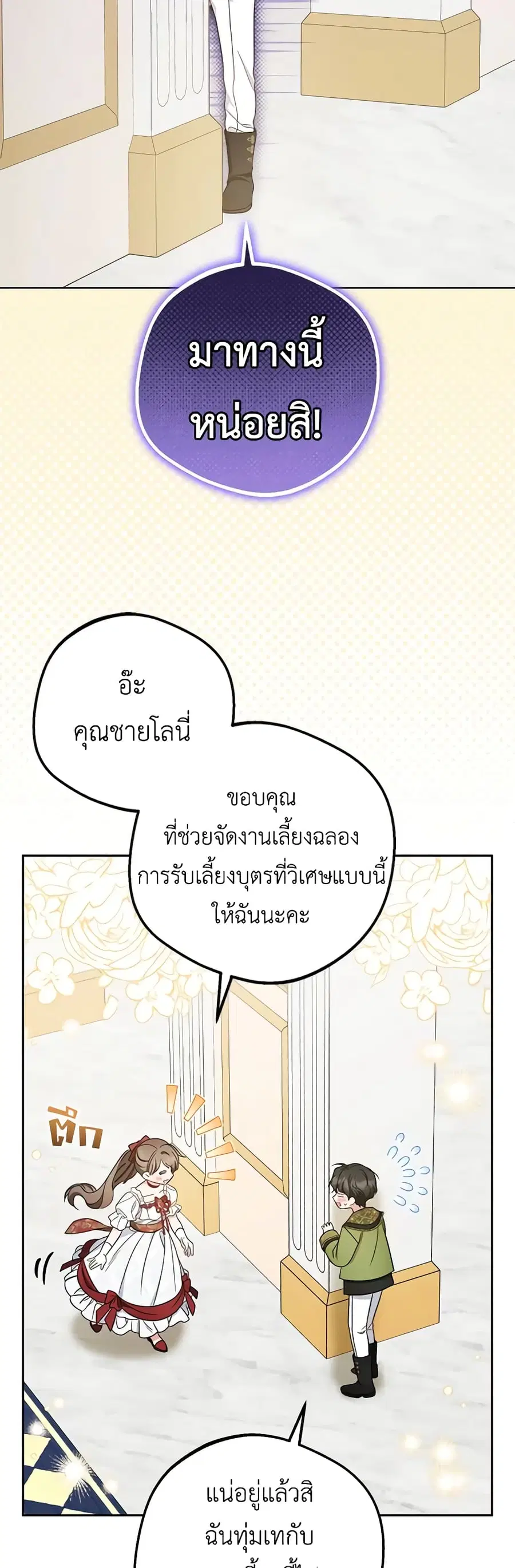 The Villainess Is Shy In Receiving Love ตอนที่ 64 หน้า 3