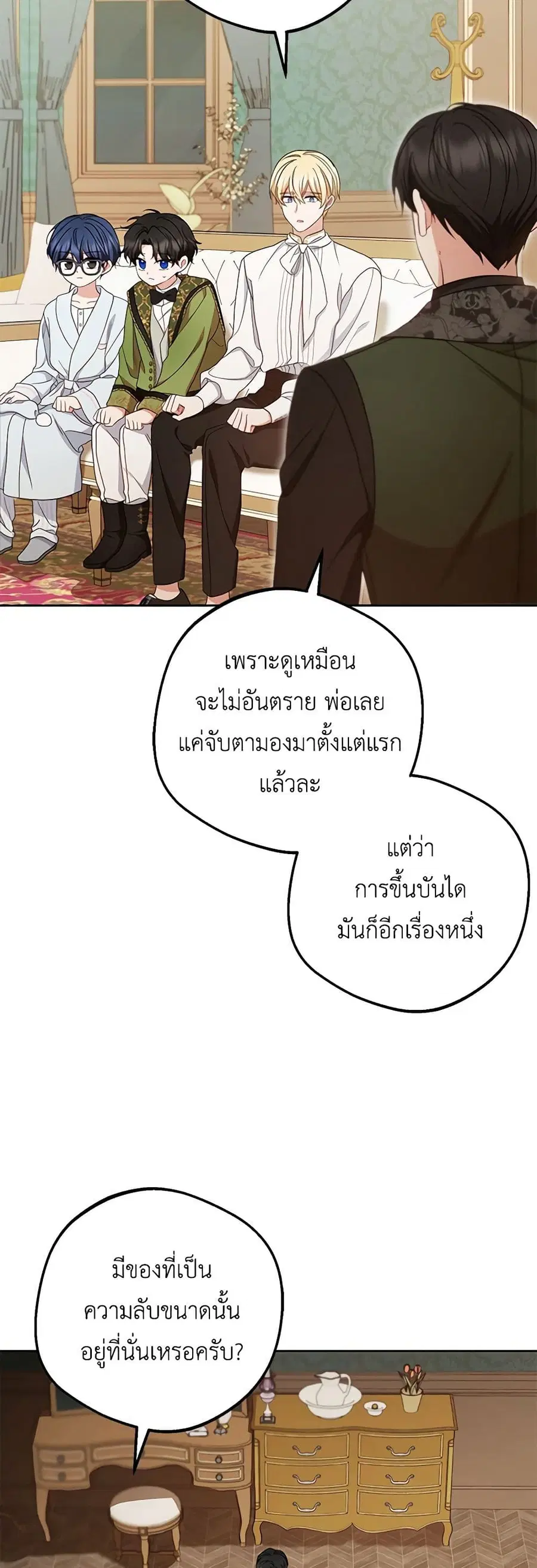 The Villainess Is Shy In Receiving Love ตอนที่ 65 หน้า 2