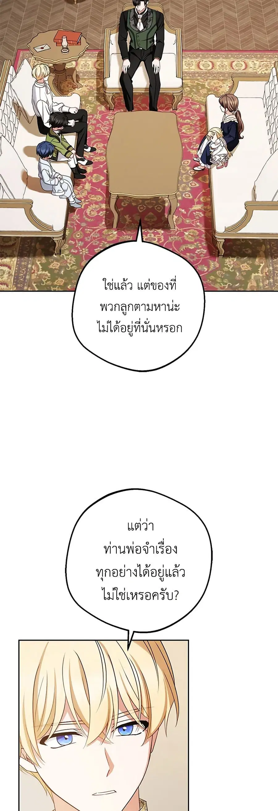 The Villainess Is Shy In Receiving Love ตอนที่ 65 หน้า 3