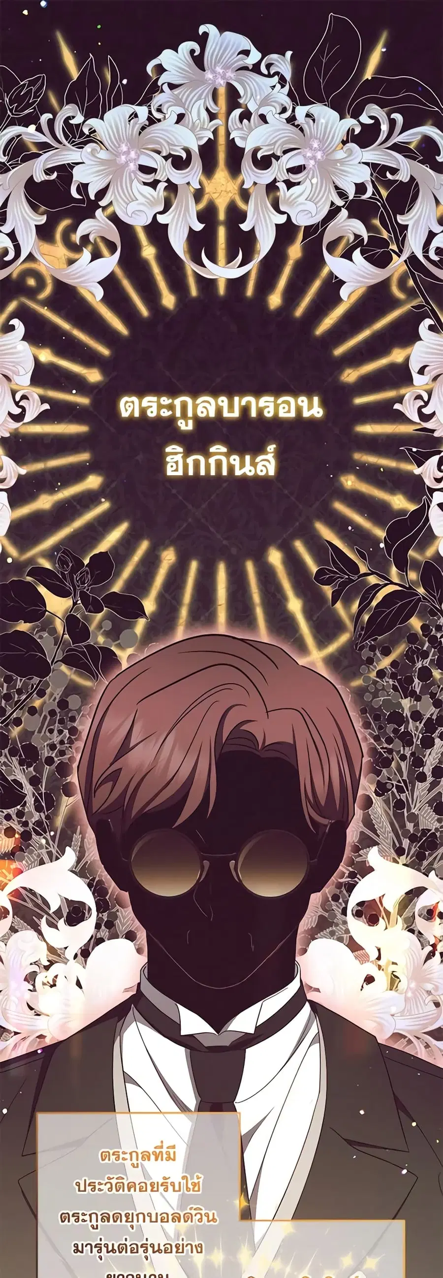 The Villainess Is Shy In Receiving Love ตอนที่ 66 หน้า 2